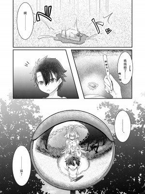 [TreeDrop (葉月琥珀)] 今は遠き真夏の夢(嘘) (Fate／Grand Order)｜对现在来说是久远的盛夏之梦（谎）（命运冠位指定） [甜族星人X茄某人个人汉化] [DL版]_07