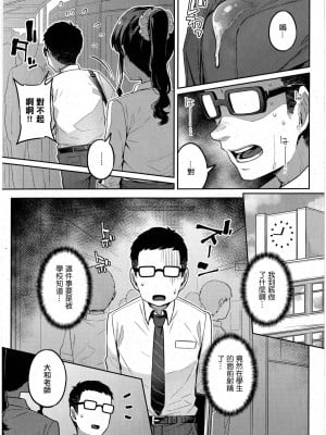 [三ッ葉稔] 先生、お願いします コミック エグゼ 42 [中国翻译]_05