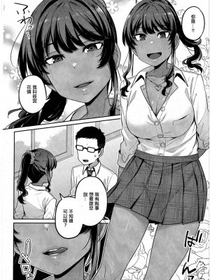 [三ッ葉稔] 先生、お願いします コミック エグゼ 42 [中国翻译]_06
