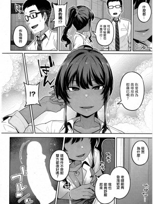[三ッ葉稔] 先生、お願いします コミック エグゼ 42 [中国翻译]_08