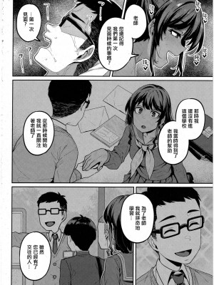 [三ッ葉稔] 先生、お願いします コミック エグゼ 42 [中国翻译]_26