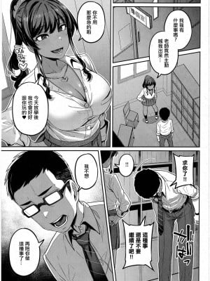 [三ッ葉稔] 先生、お願いします コミック エグゼ 42 [中国翻译]_19