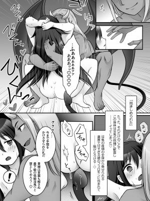 [ざくろ裁縫店 (倉塚りこ、着こむ人)] エリート最強退魔師くんがTSして淫鬼様に魅了らぶらぶSEXしちゃうお話!_13