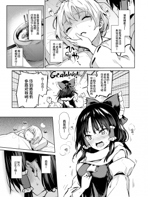 (C93) [あんみつよもぎ亭 (みちきんぐ)] あたため上手の霊夢さん (東方Project) [脸肿汉化组 , Annoy个人嵌字] [无修正]_09