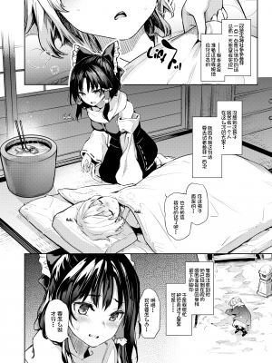 (C93) [あんみつよもぎ亭 (みちきんぐ)] あたため上手の霊夢さん (東方Project) [脸肿汉化组 , Annoy个人嵌字] [无修正]_08