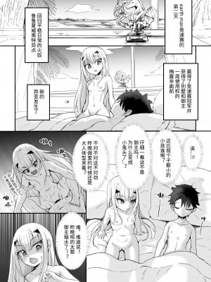 [A-icu 龍の巣 (礼音・妃喜兎)] ふじメリュ魔力供給 ザ・ベストウィーク・エヴァー (Fate／Grand Order)｜藤丸妖兰魔力供给 [中国語] [DL版]_02