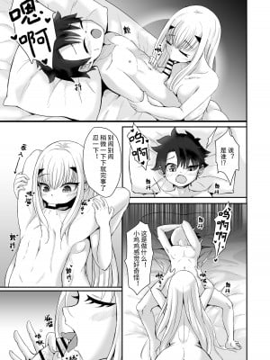 [A-icu 龍の巣 (礼音・妃喜兎)] ふじメリュ魔力供給 ザ・ベストウィーク・エヴァー (Fate／Grand Order)｜藤丸妖兰魔力供给 [中国語] [DL版]_04