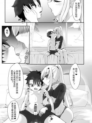[A-icu 龍の巣 (礼音・妃喜兎)] ふじメリュ魔力供給 ザ・ベストウィーク・エヴァー (Fate／Grand Order)｜藤丸妖兰魔力供给 [中国語] [DL版]_10