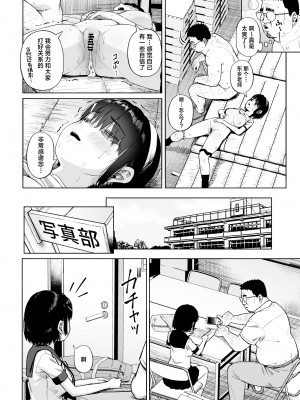[サークルみづさね (みづさね)] 女子写真部とおじさん指導員4 [中国翻訳]_49