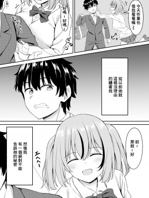 [激辛ナポリタン党] 幼馴染とイチャラブえっちっち [中国翻訳]_03