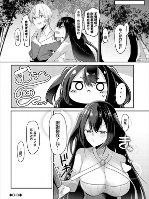 [うさおとめ] 素直になれない [中国翻译]_20