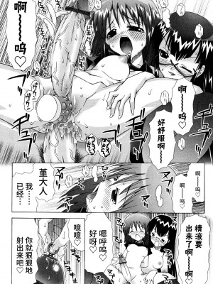 [無道叡智] 生えてるワタシとツいてる彼女 [不咕鸟汉化组]_099