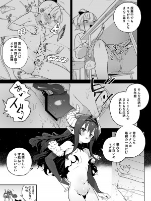 [飯食って寝る。 (あたげ)] レから始まる淫奔オナホの恋 [DL版]_06