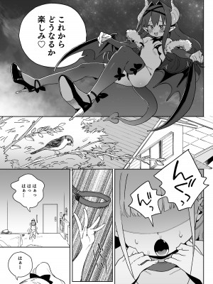 [飯食って寝る。 (あたげ)] レから始まる淫奔オナホの恋 [DL版]_08