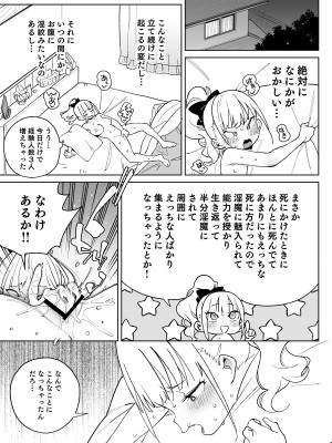 [飯食って寝る。 (あたげ)] レから始まる淫奔オナホの恋 [DL版]_22