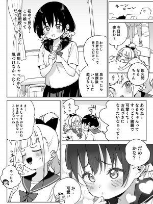 [飯食って寝る。 (あたげ)] レから始まる淫奔オナホの恋 [DL版]_19