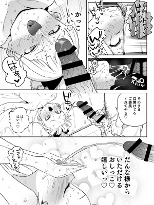 [飯食って寝る。 (あたげ)] レから始まる淫奔オナホの恋 [DL版]_34