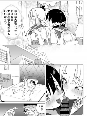 [飯食って寝る。 (あたげ)] レから始まる淫奔オナホの恋 [DL版]_20