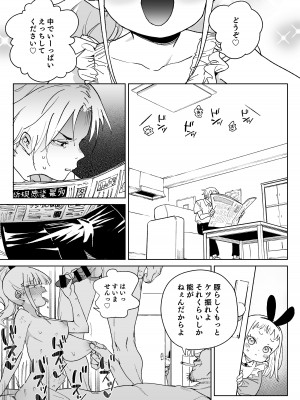 [飯食って寝る。 (あたげ)] レから始まる淫奔オナホの恋 [DL版]_24