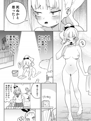 [飯食って寝る。 (あたげ)] レから始まる淫奔オナホの恋 [DL版]_09