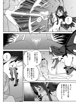 [飯食って寝る。 (あたげ)] レから始まる淫奔オナホの恋 [DL版]_07