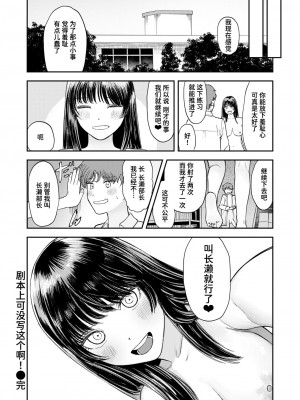 [鳥居ヨシツナ] 剧本上可没写这个啊！｜こんなの台本に書いてない！ (コミックゼロス #111) [迟远个人汉化] [DL版]_24