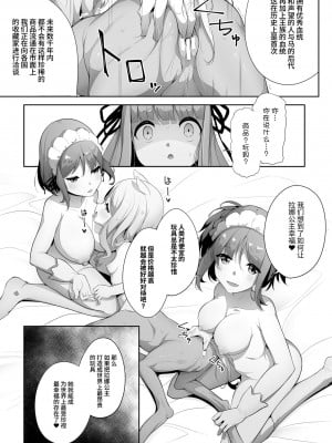 [あさなつくね] 全てにささやかな幸せを (二次元コミックマガジン 異種姦百合えっち Vol.3) [中国翻訳]_17