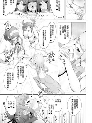 [あさなつくね] 全てにささやかな幸せを (二次元コミックマガジン 異種姦百合えっち Vol.3) [中国翻訳]_13
