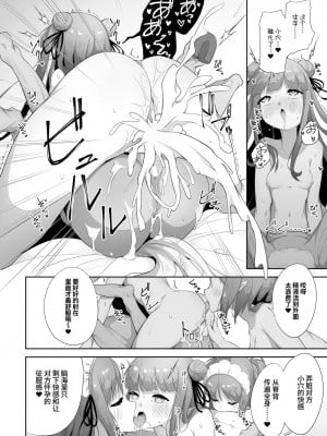 [あさなつくね] 全てにささやかな幸せを (二次元コミックマガジン 異種姦百合えっち Vol.3) [中国翻訳]_20