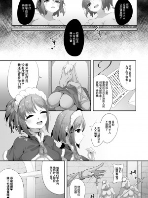 [あさなつくね] 全てにささやかな幸せを (二次元コミックマガジン 異種姦百合えっち Vol.3) [中国翻訳]_25