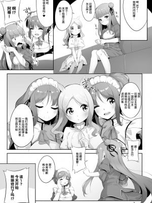 [あさなつくね] 全てにささやかな幸せを (二次元コミックマガジン 異種姦百合えっち Vol.3) [中国翻訳]_07