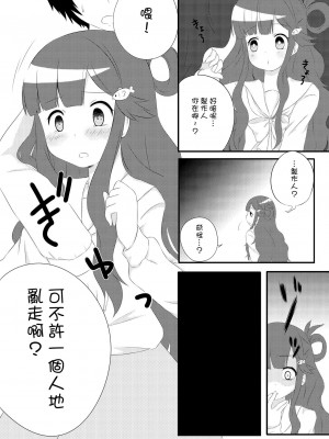 [しし天。 (望月真空)] 浅利七海と水族館デートする本 (アイドルマスター シンデレラガールズ) [中国翻訳] [DL版]_05
