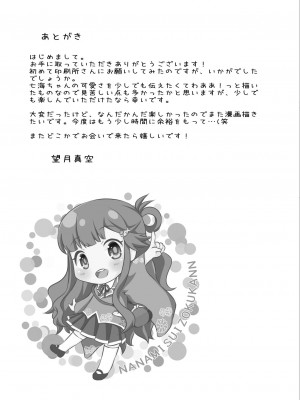 [しし天。 (望月真空)] 浅利七海と水族館デートする本 (アイドルマスター シンデレラガールズ) [中国翻訳] [DL版]_15