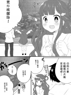 [しし天。 (望月真空)] 浅利七海と水族館デートする本 (アイドルマスター シンデレラガールズ) [中国翻訳] [DL版]_03