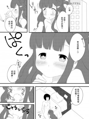 [しし天。 (望月真空)] 浅利七海と水族館デートする本 (アイドルマスター シンデレラガールズ) [中国翻訳] [DL版]_09