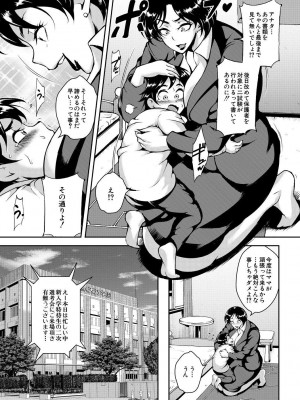 [スタン☆ゴイゴビッチ] 巨尻シコママ性奴_013