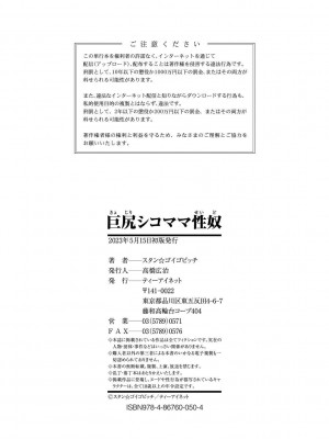 [スタン☆ゴイゴビッチ] 巨尻シコママ性奴_194