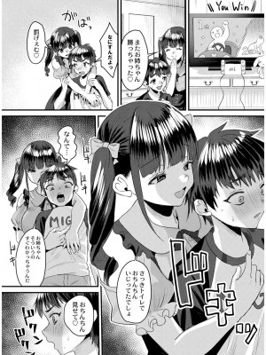 [右の人みつる] 犯し系女子 [DL版]_156