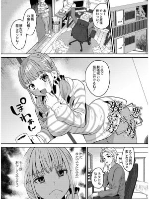 [右の人みつる] 犯し系女子 [DL版]_077