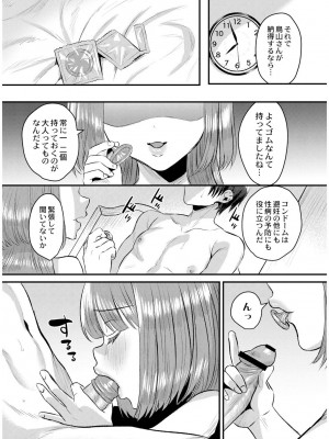 [右の人みつる] 犯し系女子 [DL版]_114