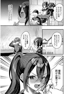 [右の人みつる] 犯し系女子 [DL版]_033