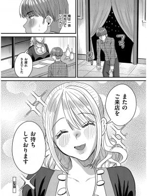 [右の人みつる] 犯し系女子 [DL版]_076