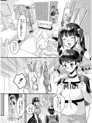 [右の人みつる] 犯し系女子 [DL版]_152