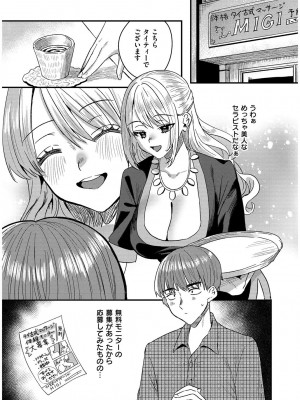 [右の人みつる] 犯し系女子 [DL版]_053