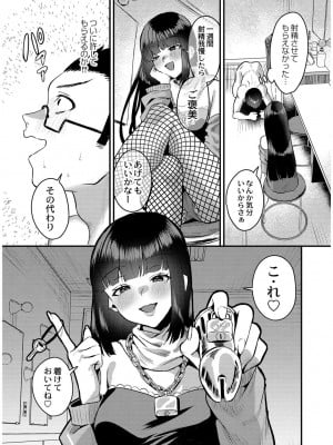 [右の人みつる] 犯し系女子 [DL版]_011
