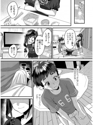 [右の人みつる] 犯し系女子 [DL版]_160