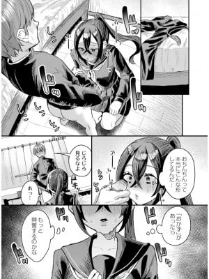 [右の人みつる] 犯し系女子 [DL版]_035