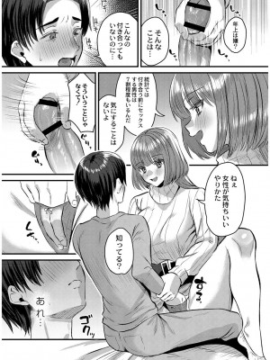 [右の人みつる] 犯し系女子 [DL版]_108