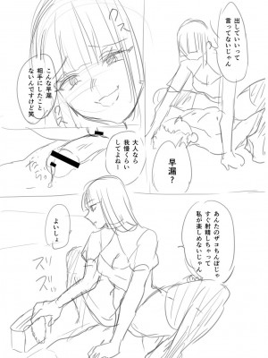 [右の人みつる] 犯し系女子 [DL版]_252