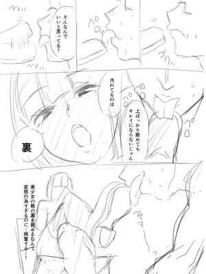 [右の人みつる] 犯し系女子 [DL版]_248